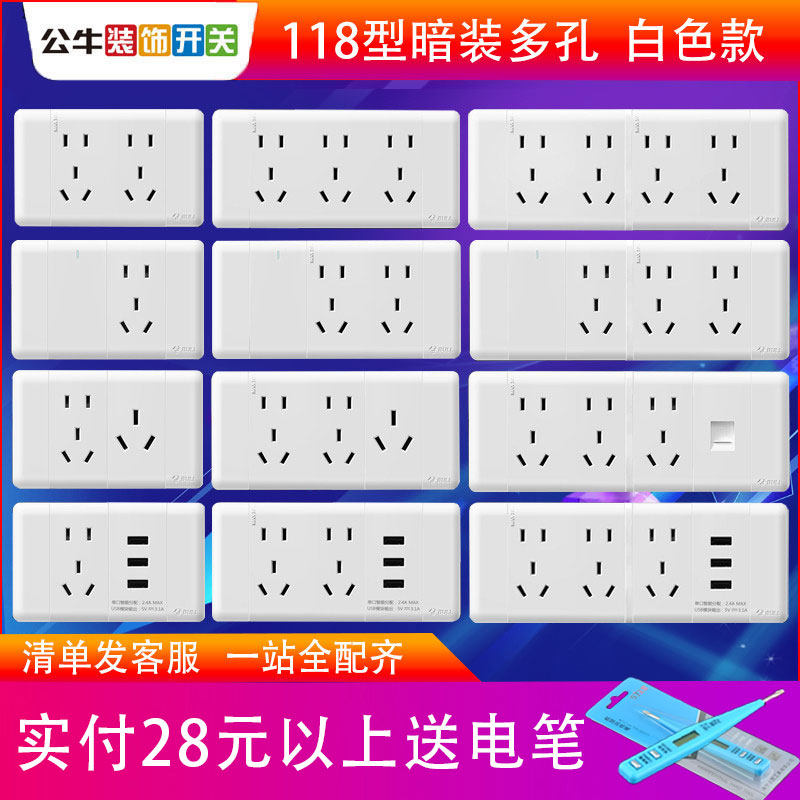Bull white switch socket large panel 118 wall 5 hole 12 hole 9 hole kitchen home with USB