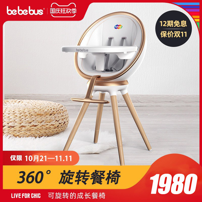 bebebus baby dining chair baby eating growth home high-footed 360-degree rotating multi-functional children's dining table and chair