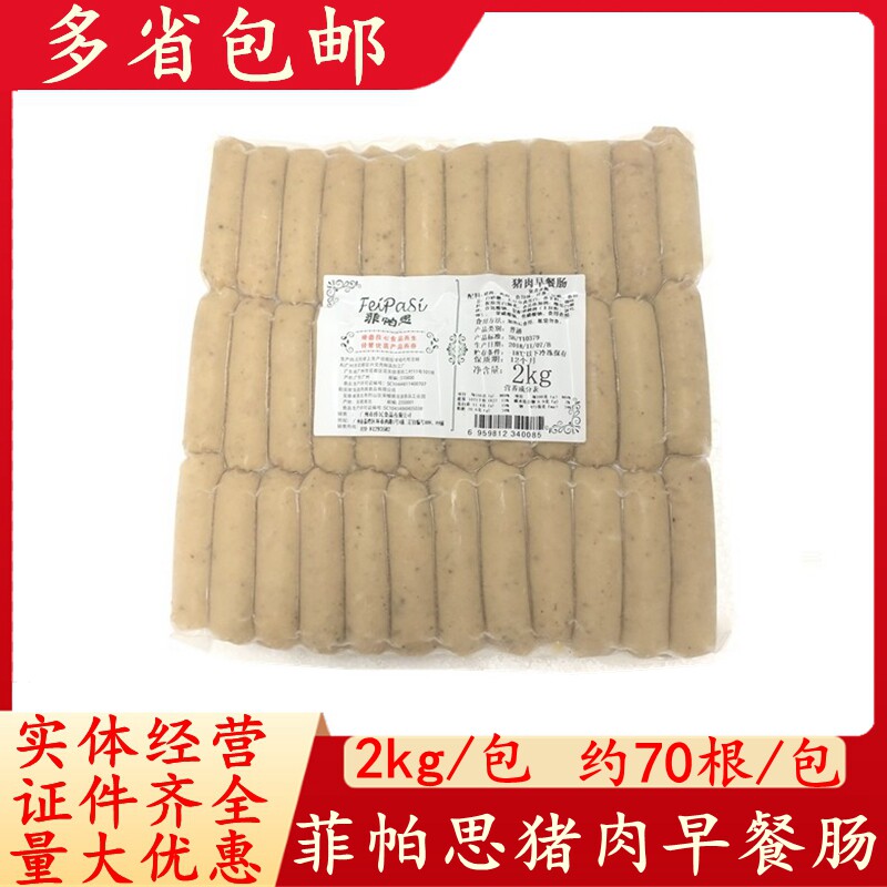 Fipath Pork Breakfast Sausage 2KG Hotel Commercial Breakfast Bowel Family Barbecue Sausage Western Fried White Sausage
