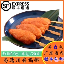 Easy to choose Chuanxiang chicken fillet frozen semi-finished barbecue chicken skewers Orleans chicken fillet fried snacks barbecue ingredients