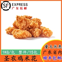 The whole piece of Shengnong chicken rice flower salted chicken commercial frozen semi-finished snack golden fried chicken pieces