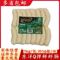 Dongyang Q-bomb fresh shrimp sausage hotel Western food commercial smoked sausage shrimp meat sausage shrimp sausage baked ingredients shrimp sausage 1kg