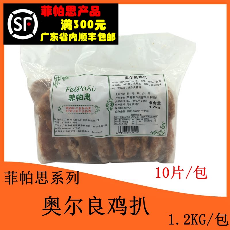 Fipaths Orléans chicken pickpockets 1 2KG Orléans chicken steak dinners with chicken pickpockets Orléans flavours