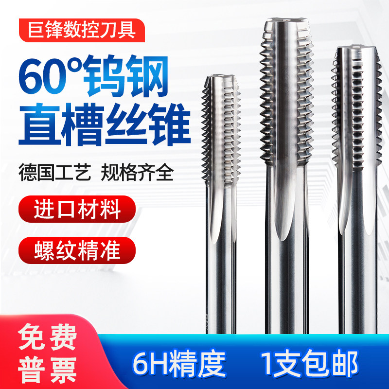 Tungsten steel straight groove screw tapping machine with lengthened carbide screw tapping fine tooth M2 5M3M4M5M6M8M10M16M18