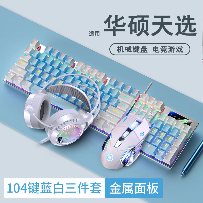 Suitable for Asus Tianxuan 7 Pro Keyboard, Mouse, and Headset Three-Piece Set, Tianxuan 6/5, Fearless 15, Lingyao Gaming Wired