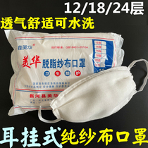 Skim cotton gauze mask 12 layers 18 layers 24 layers industrial polished thickened breathable washable cotton gauze mask