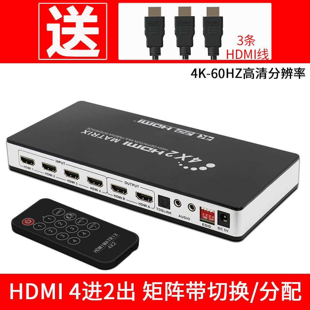 hdmi switcher 4 in 2 out audio splitter 2 0 version 4K60hz HD matrix support onboard box