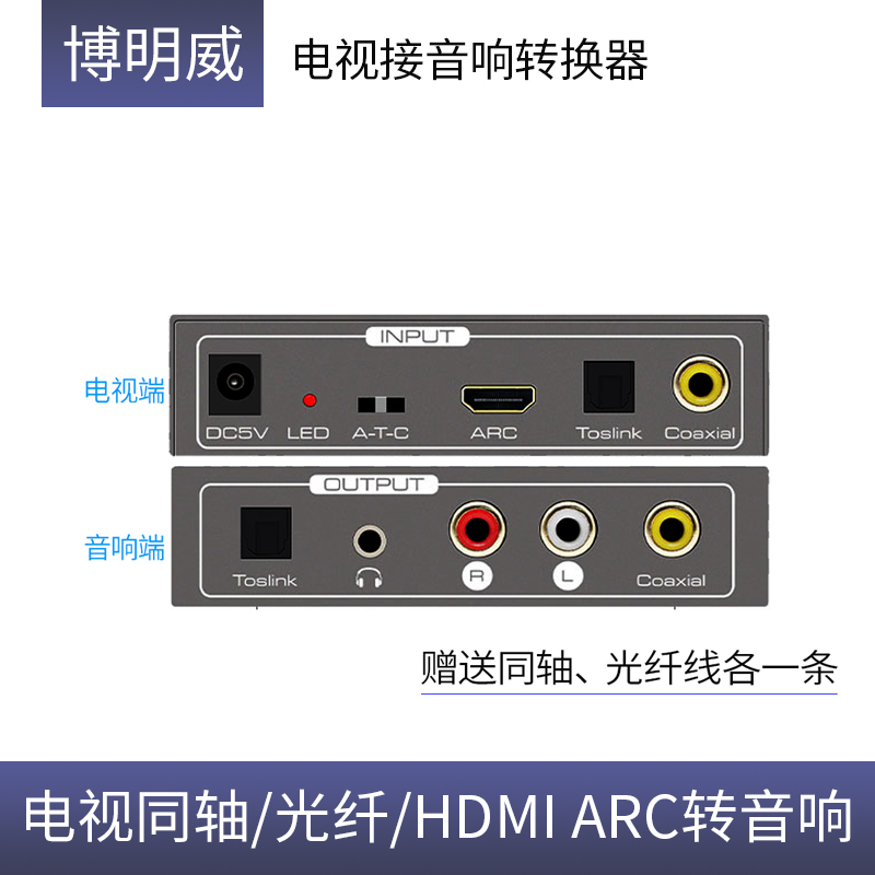 Digital coaxial optical fiber HDMI ARC to analog audio optical fiber coaxial audio TV audio converter