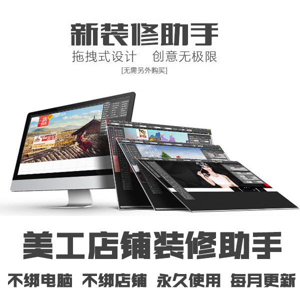 Taobao Tmall decoration assistant software store free layout suspension special effects crazy art code generator