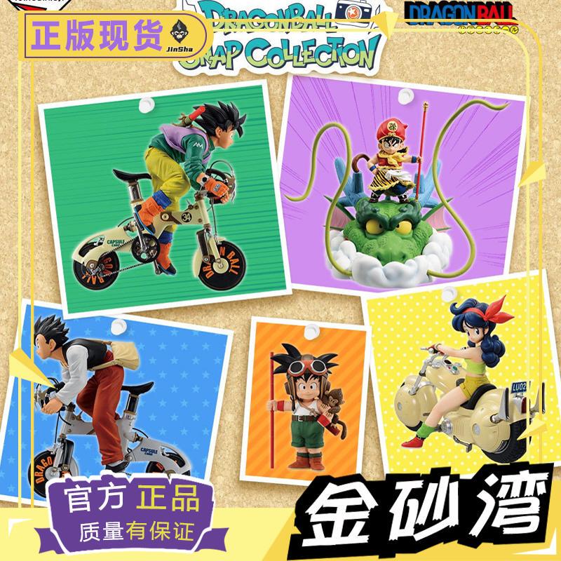 Bandai Ichiban Kuji Snap Dragon Ball Snapshot Collection Lanqi Motorcycle Vehicle Gohan Shenron Goku Riding a Bike