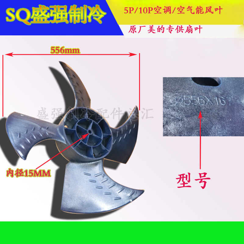 Air energy heat pump water heater Cooling fan blades 556 * 167 * 15 Air conditioning Refrigeration equipment Wind Page Repair accessories