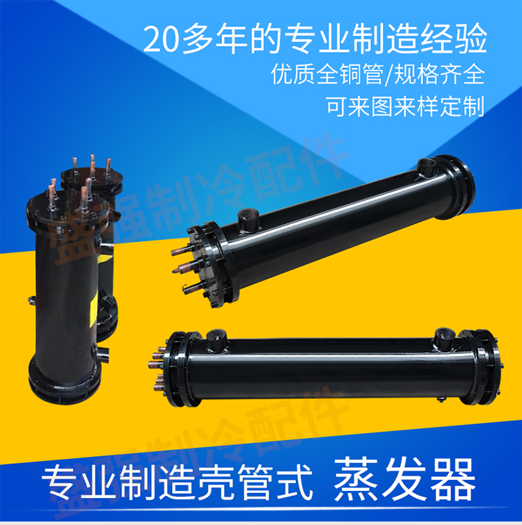 Dual system shell tube evaporator air cooler module evaporator chiller stainless steel 3 10P20 match customized