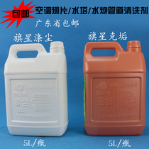 Flag Star polyester dust scale air conditioning fin pipe cleaning agent outdoor unit heat sink cleaning agent greasy cleaning liquid