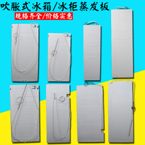 Freezer evaporation plate 115X46CM refrigeration plate evaporator with capillary freezer display cabinet blowing expansion evaporation plate