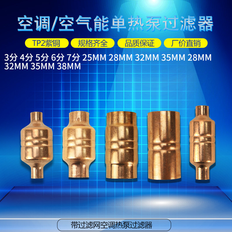 3-5 air conditioning heat pump filter filter cup filter tip with molecular web 10MM12MM16MM19MM calibre