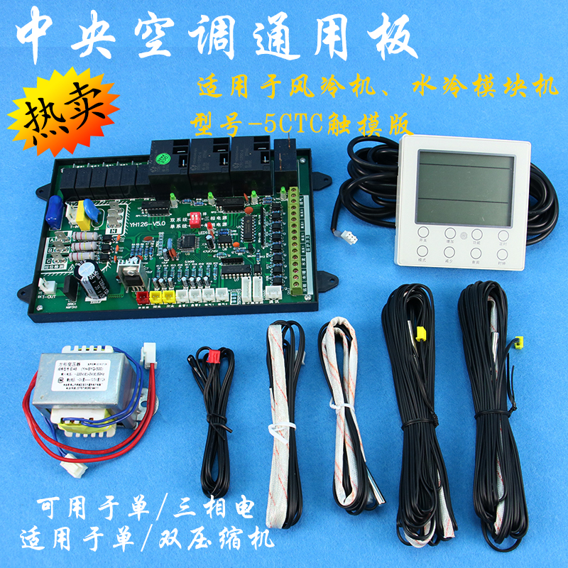 Central air conditioning single-double system water cooled air-cooled module machine Universal board circuit board module machine control board