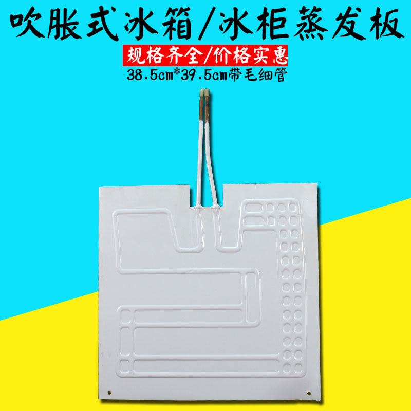 Inflatable evaporation plate 395MM*385MM refrigerator freezer display cabinet condenser cooling cooling aluminum plate