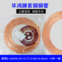 Huhon 2 Ice Chest Coil Fridge Coil Air Conditioning Mosquito Coil coil refrigeration accessories 15 m brass 6 cm 8 cm