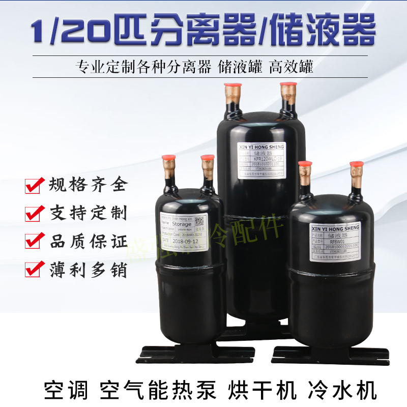 1P-20P AIR CONDITIONING STORAGE TANK GAS-LIQUID SEPARATOR Liquid Separator Reservoir Air Energy Heat Pump Accessories
