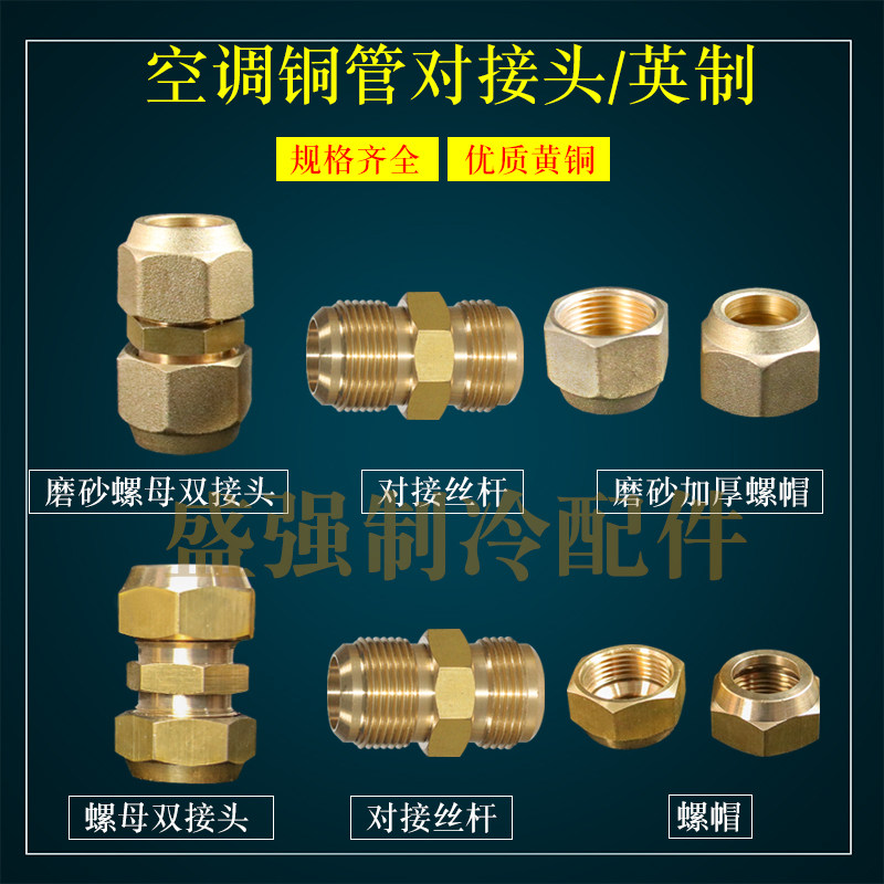 Air conditioning external machine thickened copper nut welding-free aluminum tube butt head extended extension butt with natron connecting tube