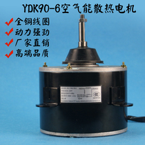 Air Energy beauty air conditioning outdoor motor fan motor YDK90-6 Middle 4 feet