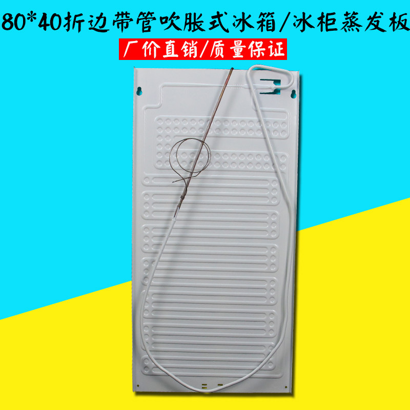 Ice Cabinet Accessories Blow-up evaporator Showcase Refrigeration plate Ice cabinet Evaporation Plate 80 * 40cm with capillaries