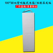 Expanding evaporator evaporation plate 1000MM * 300MM refrigerator freezer display cabinet heat dissipation aluminum plate