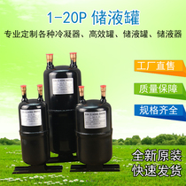 Air conditioning Reservoir Reservoir air conditioning heat pump refrigeration equipment 3 horses 5 10p two-way high pressure liquid storage bottle