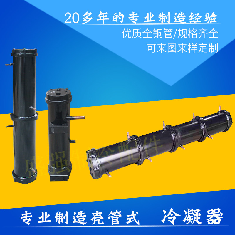 Shell and tube condenser chiller water cannon radiator shell condenser double circuit evaporator 3P-30P hp