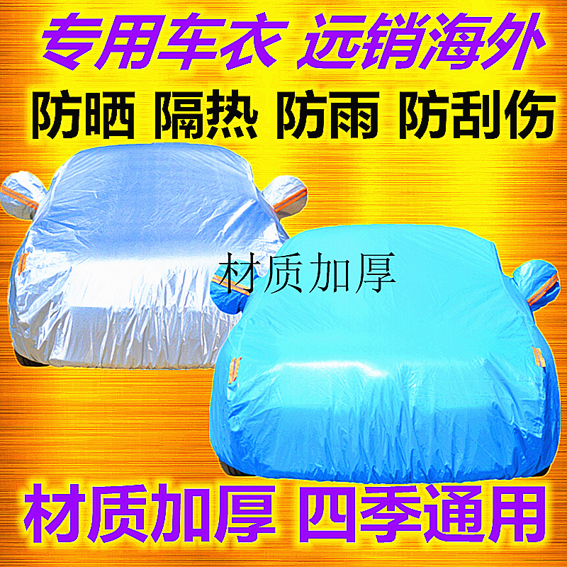 Don't you Clinique Concorre Yinglang XT?GT? ankola emperor Weijun Yue Kai Yue's car cover sun protection against rain and windproof