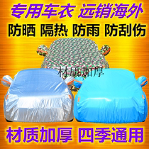 2017 New Kia K3K2K5 seiratu Freddy lion race smart running car jacket sunscreen rain proof thickened car cover