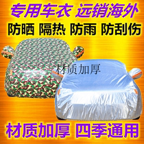 2017 New Chevrolet new Equinox probe thick car jacket car cover rain protection Four Seasons Universal