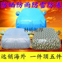 2017 New 18 new Qoro 3 special car car jacket car cover sunscreen rain proof thickened Oxford sunshade