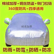 Tenth Generation Civic Baojun 310 Roewe RX5 360 Free Light Cheetah CS10 Car Cotton Car Car Cover Winter