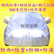 Buick New Yinglang GT sedan suit XT hatchback Weirang car cover insulation Excelle car cover sun and rain