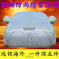 2021 GAC Trumpchi GS4 270t special car jacket sunscreen rain and snow dust cover cloth car cover