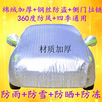 2016 old Trumpchi GS5Super Speedbo Car Cover Special Thickening Sunscreen Car Jacket 2015
