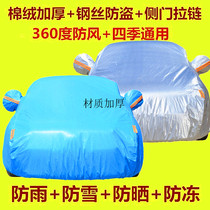 Buick Weirang New Excelle LaCrosse Ankewei Yinglang gt new Regal XT Ankola car cover snow-proof car clothing