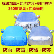 09 10 11 12 years old Great Wall Haval H3 car jacket car cover special sunscreen rainproof car coat