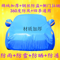 2020 new Kia Huanchi special car car jacket sunscreen rain-proof snow thickened car cover car cover car cloth coat
