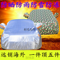 Sunscreen car jacket dedicated to Volkswagen Huiang car jacket Oxford thickened sunshade anti-frost car jacket