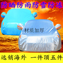 18 GAC Trumpchi GA4 special car jacket car cover sunscreen rainproof heat insulation thickened car cover sunshade coat