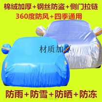 Suitable for 2019 new Qichen T70 car cover sunscreen rainproof heat insulation off-road thick dustproof car cover