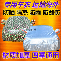 Mercedes-Benz S-Class car cover special sunscreen rainproof Oxford cloth car cover cover four seasons universal sunshade