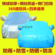 Maserati Levante Car Cover Special Sunscreen