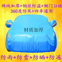 Beijing Hyundai Ruiyi special car cover hatchback car cover sun rain dust snow and frost