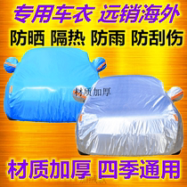 Changan Mazda 3 Angksela sedan special cotton wool non-automatic insulation car cover car coat raincoat