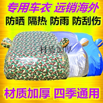 Mercedes-Benz GLC AMG43 63 car jacket car cover sunscreen rainproof heat insulation dustproof car cover four seasons Universal
