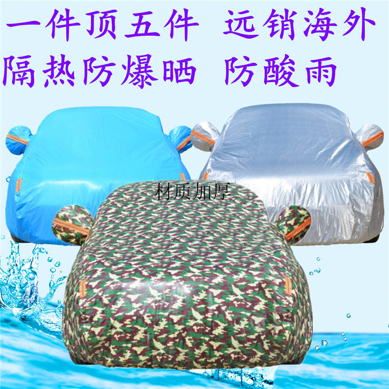Long CS95 CS95 CS75 CS55 CS35 CS35 car cover SUV thickened anti-raincoat thermal insulation sunscreen jacket