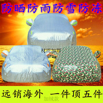 Special Beijing Hyundai Famous Figure Car Cover Sunscreen and Rainproof Insulation 2016 2017 Thickened Car Set Four Seasons